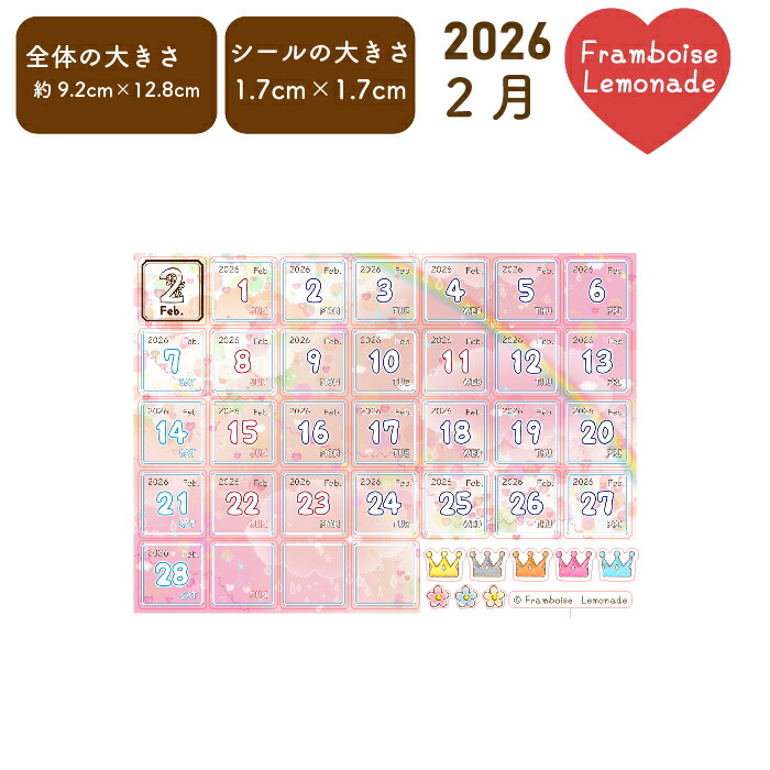 楽天市場】[46202]2月【日付シール】ミニサイズ : Framboise Lemonade