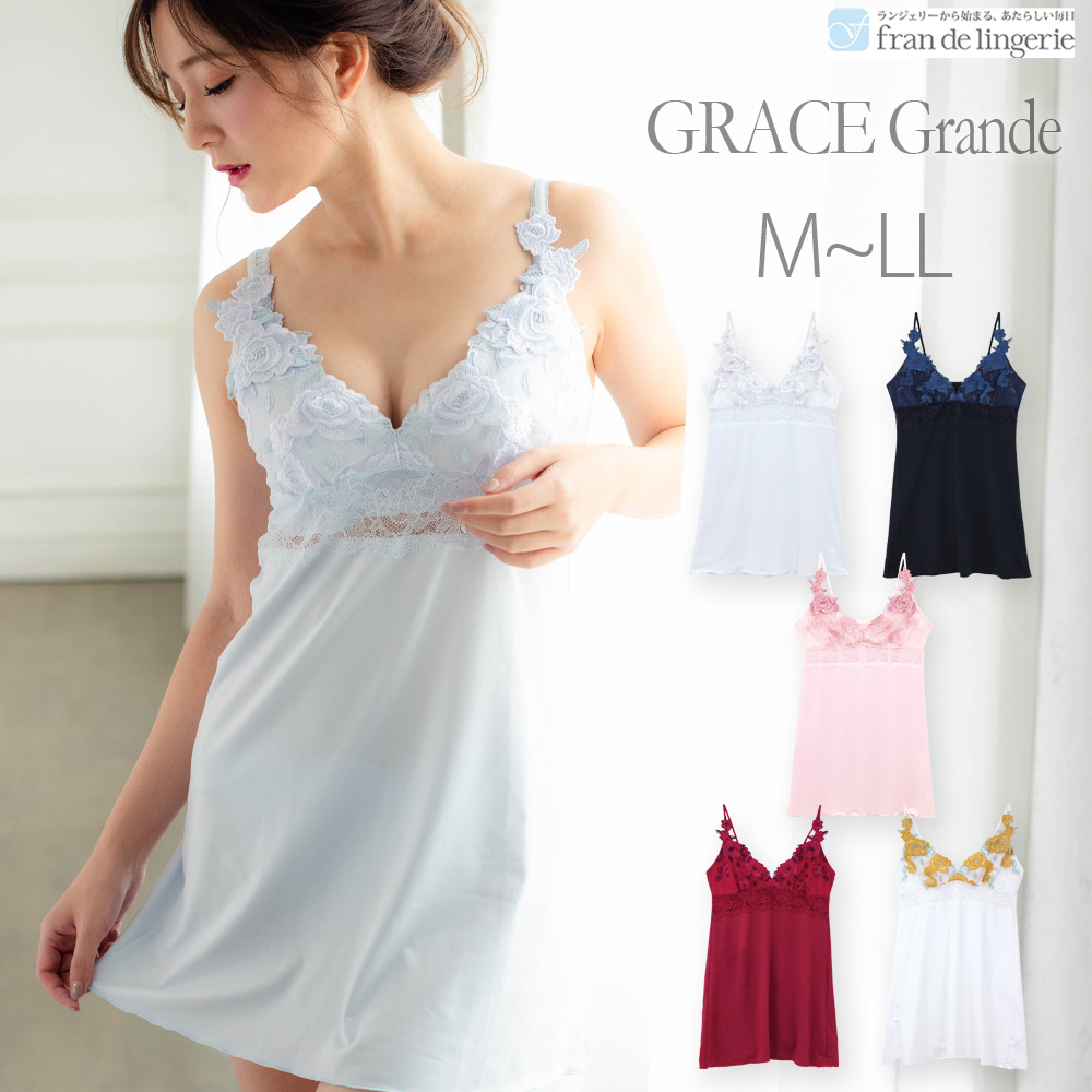 楽天市場 Grace Grande グレース グランデ スリップ フラン レディース 下着 スリップ 単品 コーディネート スリップ 上質 ゴージャス エレガント セクシー 下着専門店フラン デ ランジェリー