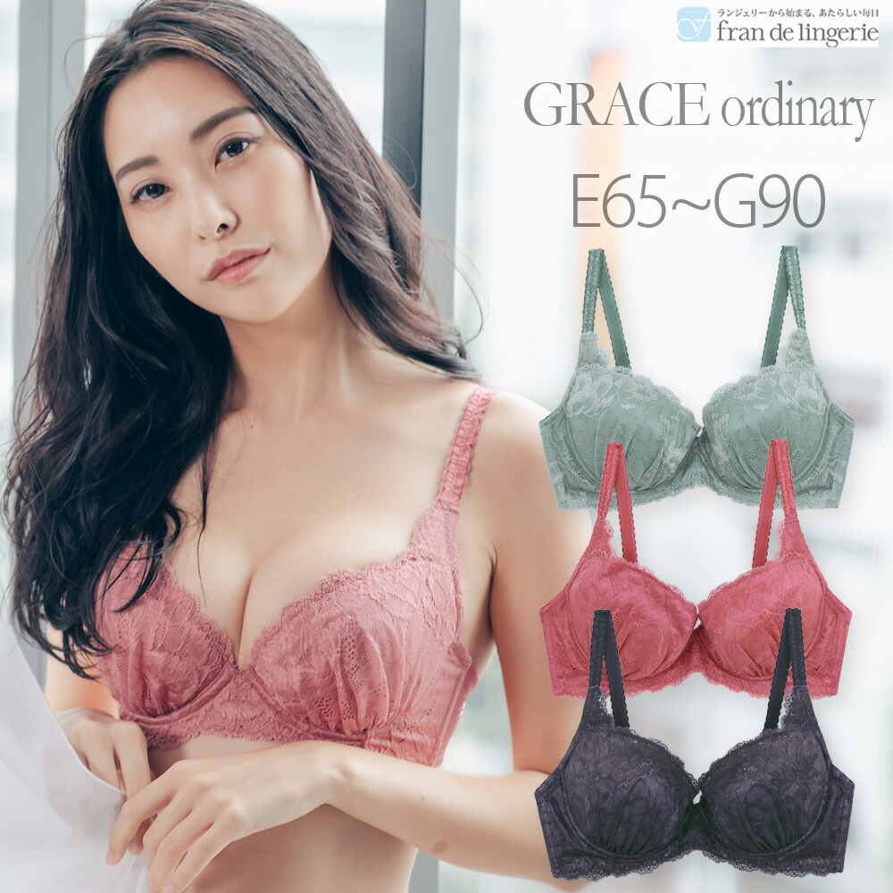 楽天市場 Grace Ordinary らくらく補正 グレース オーディナリー ブラジャー フラン レディース 下着 ブラジャー 単品 ブラ ブラジャー 大きいサイズ 大きいサイズ フラン デ ランジェリー楽天市場店