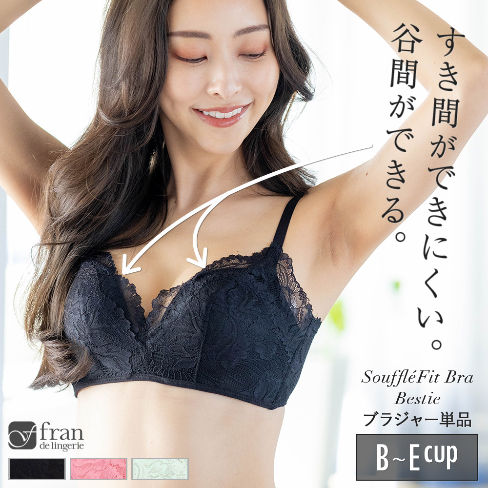 ブラジャーブラレディース下着ワイヤー女性下着ブラジャー単品40代高校生ランジェリーかわいいセクシーレディースブラジャーフランデランジェリーfi082b232dスフレフィットブラベスティー