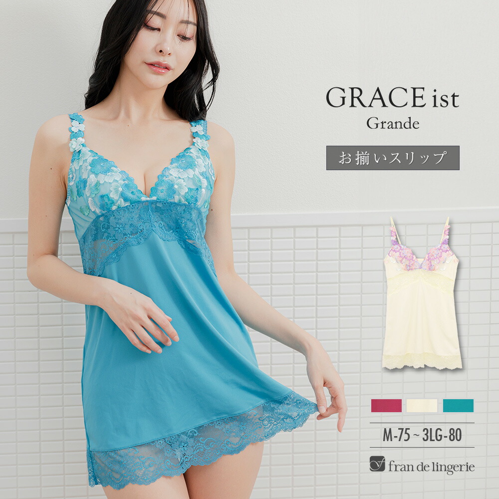 ＼CPNで最大20％OFF／ スリップ ランジェリー レース レディース 下着 インナー キャミソール セクシー かわいい 透け防止 インナーキャミソール フランデランジェリー g624 グレースイストフラワーペタル デザイン系スリップ