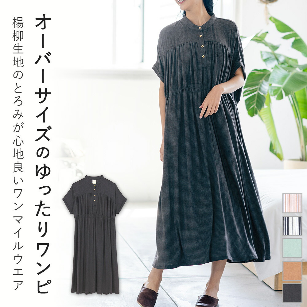 Sale 95 Off Bumpy半袖ワンピース フラン レディース ルームウェア 部屋着 パジャマ かわいい オーバーサイズ ワンピース 着心地 きちんと感 ナイトウェア 肌触り 人気
