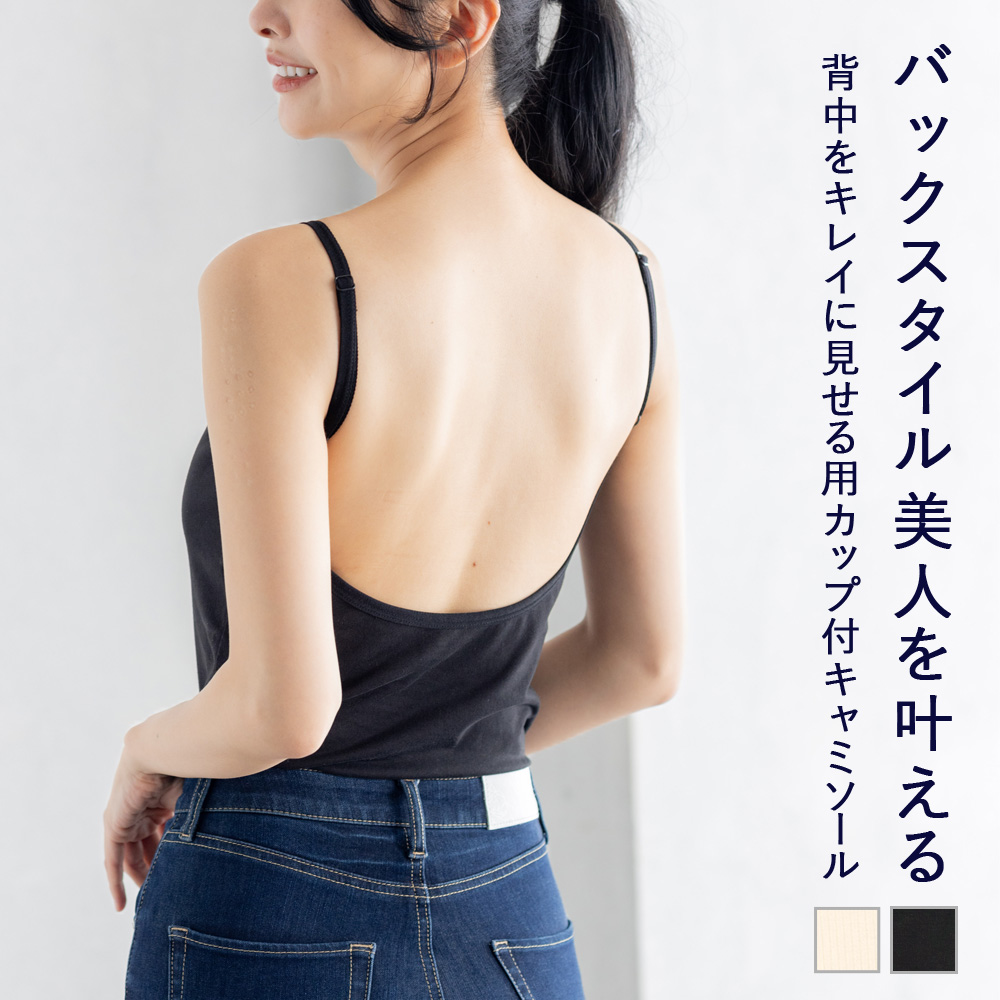 HYEON バックオープンキャミソール Mサイズ ブラック HYEON バックオープンキャミソール Mサイズ ブラック カップ付き