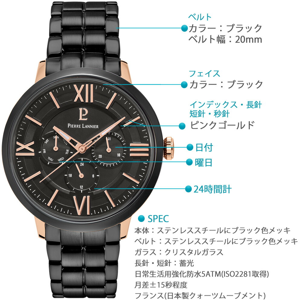 Lannier おしゃれ ピエールラニエ ラニエ フランス製 ピエール 送料無料 Pierre 腕時計 ベルト 贈り物 腕時計 ラッピング無料 ピエールラニエ 時計 マルチファンクション メンズ ブランド マルチファンクション メタルベルト ピンクゴールド ブラック 防水 ベルト 秒針 Lannier おしゃれ ピエールラニエ ラニエ フランス製 ピエール 送料無料 Pierre 腕時計 ベルト 贈り物 腕時計 ラッピング無料 ピエールラニエ 時計 マルチファンクション メンズ ブランド マルチファンクション メタルベルト ピンクゴールド ブラック 防水 ベルト 秒針