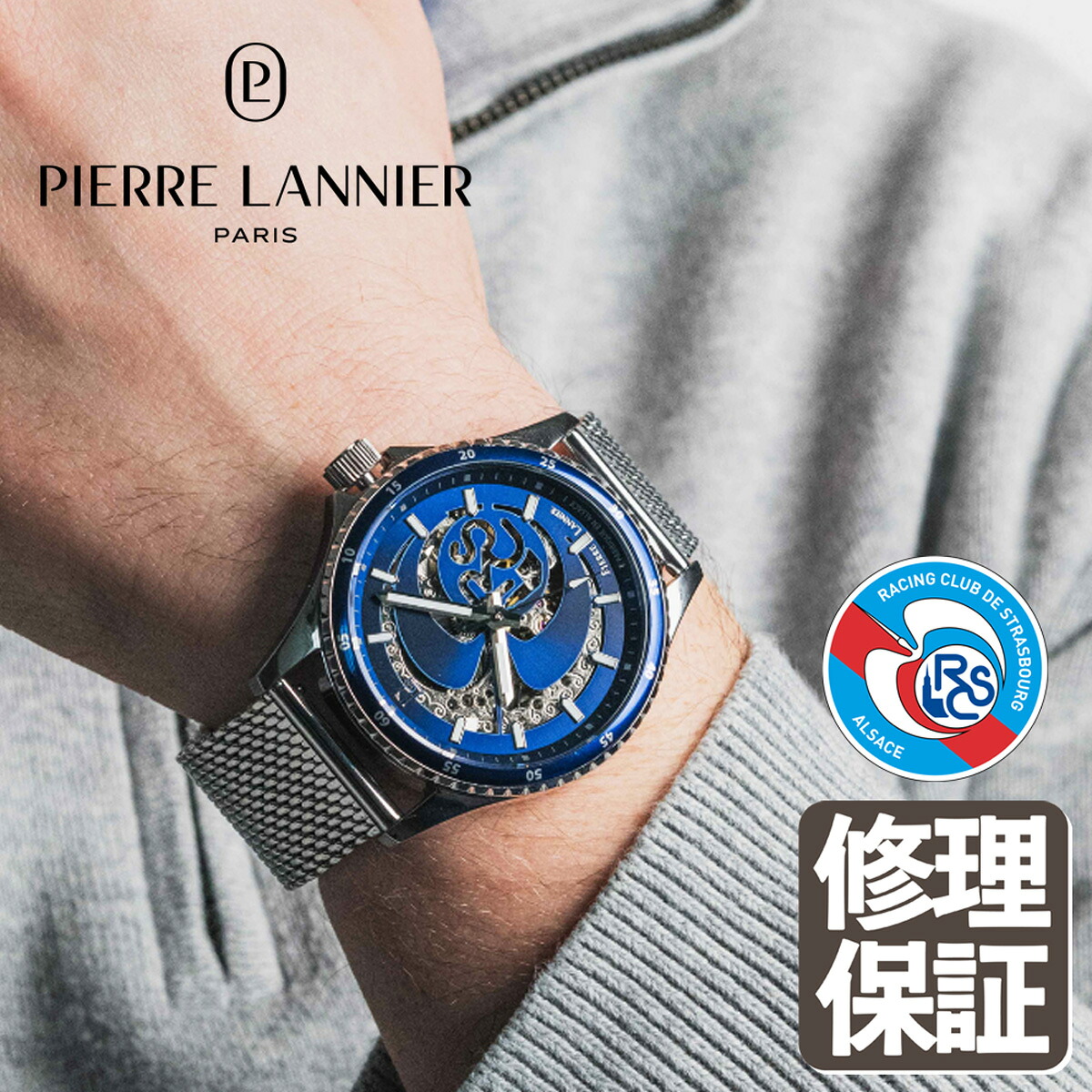 【 RCストラスブルグ メッシュ 革ベルト 】送料無料 43.5mm RCS サッカー コラボ 500本 数量限定 男性 メンズ 腕時計 10気圧 3針 ステンレススチール 牛革 自動巻き ピエールラニエ シルバー ネイビー フランス製 日本総代理店 時計 ブランド 20代 30代 40代 50代 60代｜フランス時計ピエールラニエ公式