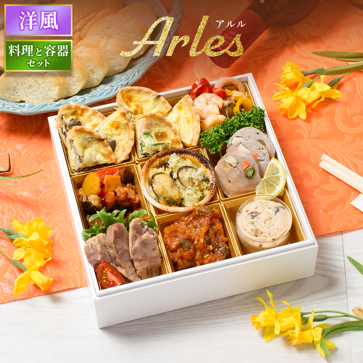 楽天市場】おせち 2026 洋風 オードブル 洋風おせち アルル 料理