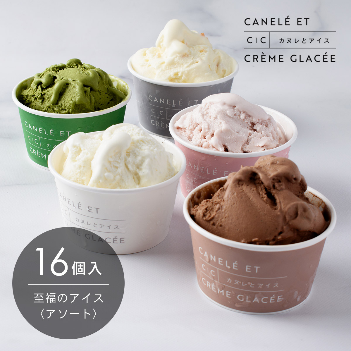 至福のアイス【アソート】16個入セット 冷凍便 / お取り寄せ / ギフト / 贈り物 / スイーツ / 洋菓子 / フランス / 記念日 / パーティー / 母の日 / 父の日 / ホワイトデー / バレンタイン 【北海道・沖縄・離島 お届け不可】