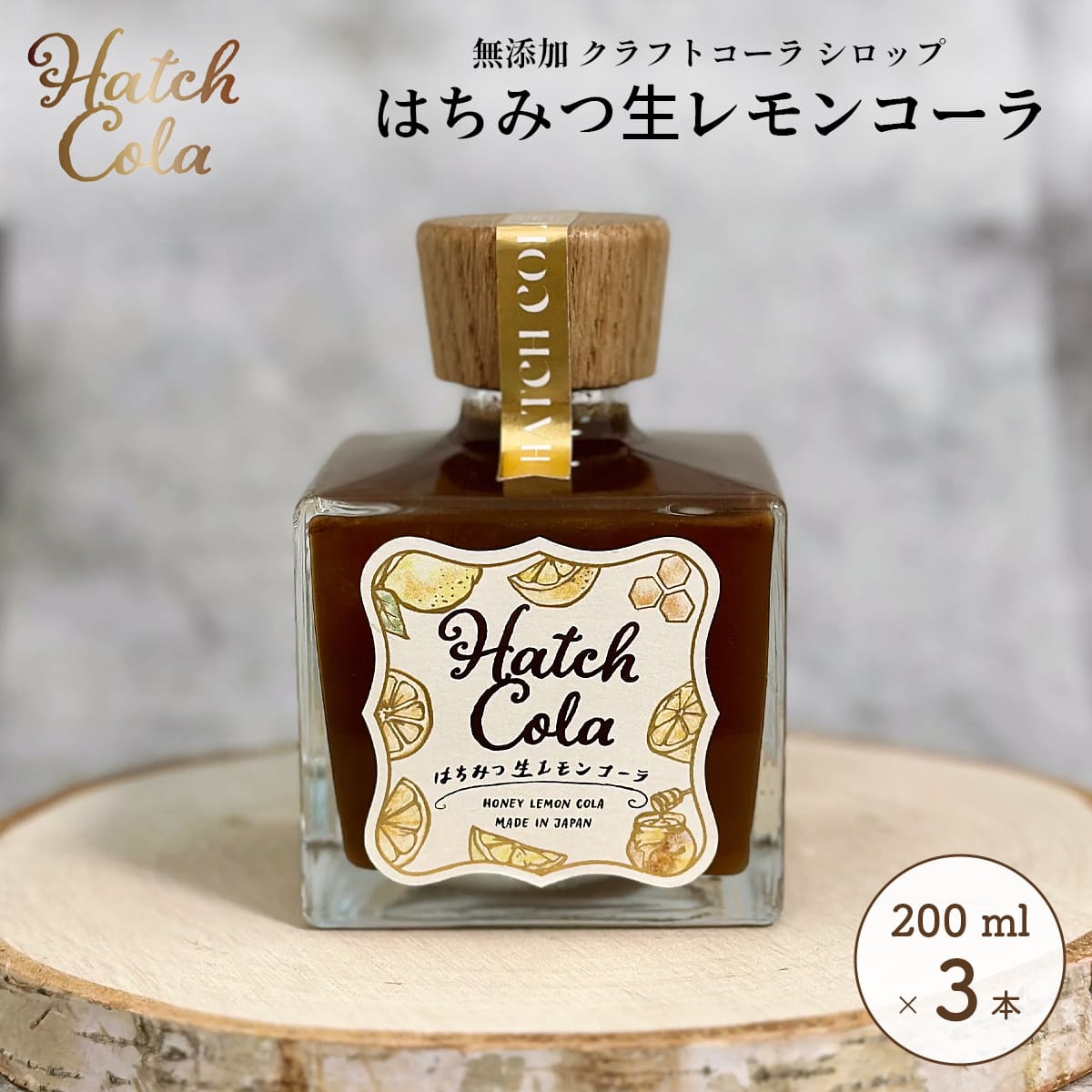 楽天市場】Hatch Cola クラフトコーラ シロップ【はちみつ生