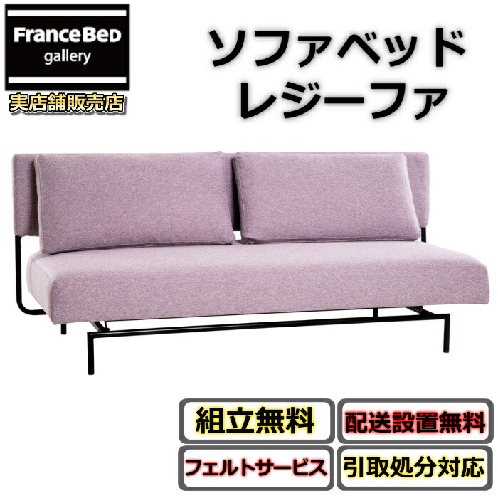 美品 FRANCEBED フランスベッド ワーモⅡ ソファベッド ソファ ベッド 楽天市場】【売り切れ】開梱設置付き ワーモ2 フランスベッド