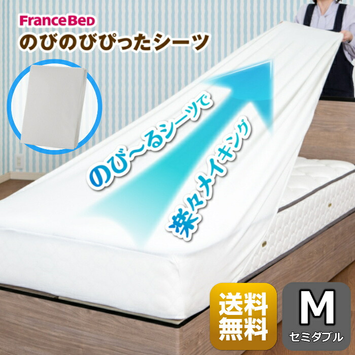 フランスベッド マットレス押しかぶせる のびのびぴった敷き妙【貨物輸送無料】空蝉ダブル しわになりにくい 填まる敷き妙気が大きい大きさやリクライニングマットレスにも至適