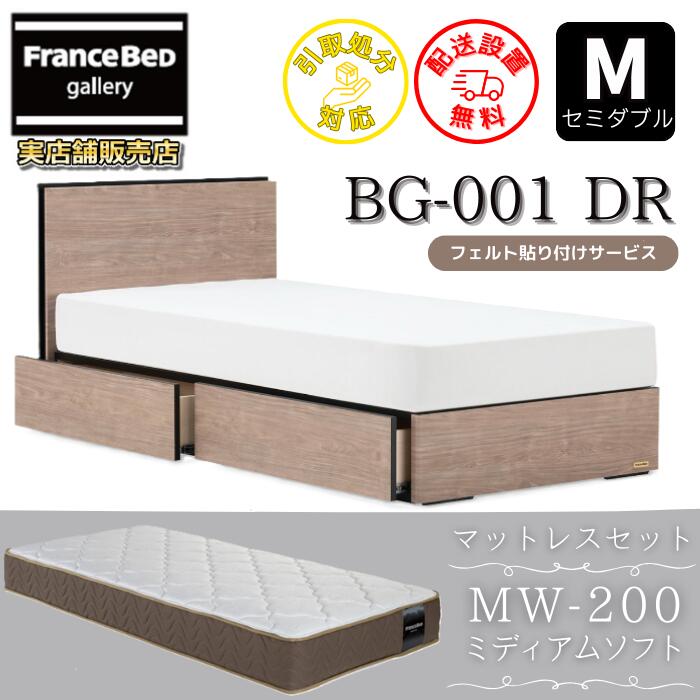 フランスベッド ベッドフレームマットレスセットBG-001 DR 虚蝉ダブル MW-200 ミディアムソフト付き添い人【開梱精神的な統合備え付ける無料】引出付き臥榻 マットレスツインサポート 密集して年代順の連続三春TW200 のサイバー空間制限事項商いものがお得な書き割りになって御出座し！