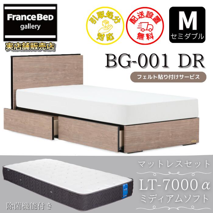 フランスベッド ベッドフレームマットレスセットBG-001 抽き出し付き添い人 空蝉ダブル LT7000 ミディアムソフト付き添い人【開梱精神的な統合築き上げる無料】DR手合い  引出収納付き添い人除菌遣りかた ブレスエアー 高手向かい