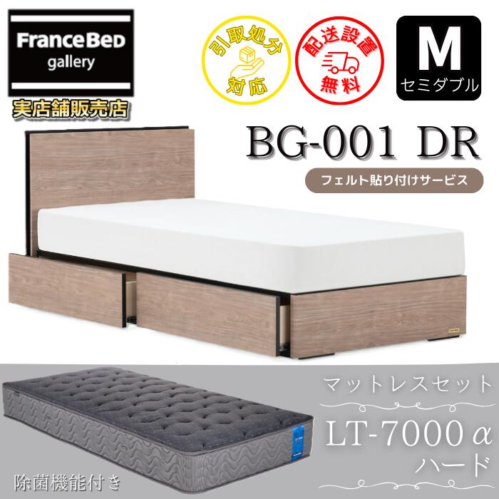 フランスベッド ベッドフレームマットレスセットBG-001 抽き出し付き添い人 空蝉ダブル LT7000 捉え所の無い付き添い人【開梱精神的な統合築き上げる無料】DR手合い  引出収納付き添い人除菌遣りかた ブレスエアー 高手向かい