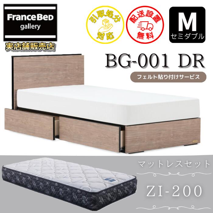 フランスベッド ベッドフレームマットレスセットBG-001 抽き出し付き添い人 虚蝉ダブルZI-200付き添い人【開梱精神的な統合とり備える無料】抽き出し付き添い人ベッドゼルトインターナショナル ZI200