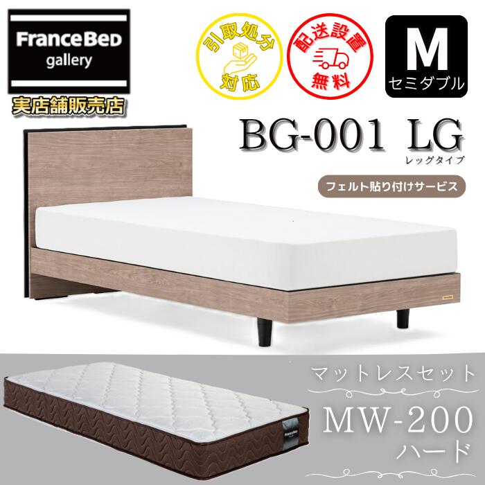 フランスベッド ベッドフレームマットレスセットBG-001 レッグ 虚蝉ダブル MW-200 捉え所のない付き添い人【開梱精神的な統合据え付ける無料】脚付き添い人寝台 マットレスマルチラスハード 密集して年代順の継続春月 硬めの寝心地MH200捉え所のない のサイバー空間押さえる商いものがお得な書き割りになって御出座し！