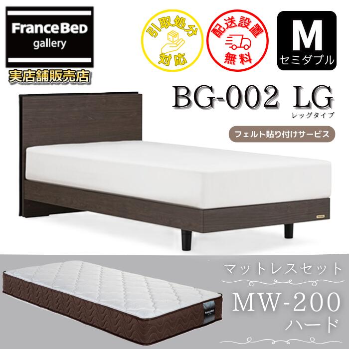 フランスベッド ベッドフレームマットレスセットBG-002 レッグ 虚蝉ダブル MW-200 捉え所のない付き添い人【開梱精神的な統合据え付ける無料】脚付き添い人寝台 マットレスマルチラスハード 密集して年代順の継続春月 硬めの寝心地MW200捉え所のない のサイバー空間押さえる商いものがお得な書き割りになって御出座し！