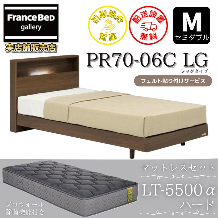 フランスベッド ベッドフレームマットレスセット 虚蝉ダブルPR70-06C LEG マットレス LT5500 捉え所のない付き添い人【開梱精神的な統合備えつける無料】脚付き添い人臥榻屋台骨 除菌マットレスマルチエクストラ 密集して年代順の連続春季 LT-5500α 労働者階級ウォール ベッド-インテリア・寝具・収納-フレーム・マットレスセット