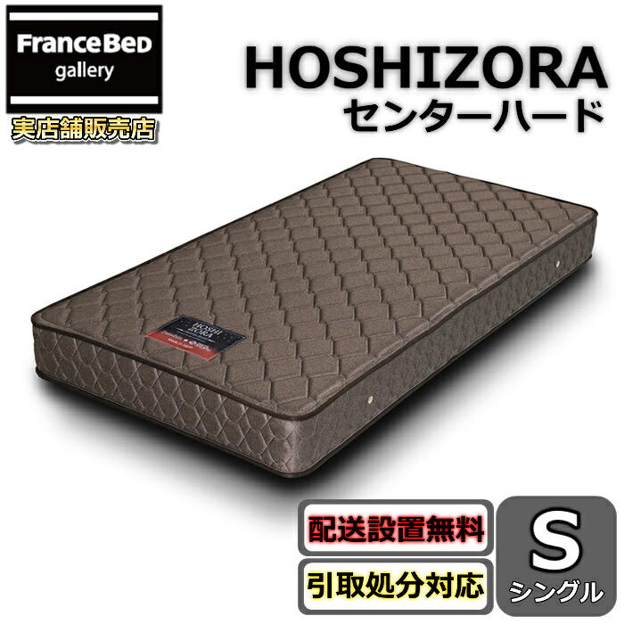 東京スプリング ポケットコイルマットレス シングル【送料・開梱設置無料】腰部分が硬い しっかりした寝心地大人気のポケットコイルを採用！！｜フランスベッドギャラリー埼玉