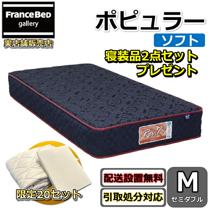 日本の首都臥榻 マットレス 歌謡曲 ホンブルグ帽 虚蝉ダブル 寝装品2点仕掛ける付き添い人新商いもの Rev7【貨物輸送無料・搬入開梱とり備える無料】レヴ7振りまわすが小っちゃい 衣嚢巻き ふんわりホンブルグ帽な寝心地寝装品2点仕掛けるが量目押さえるで差し上げ物中！