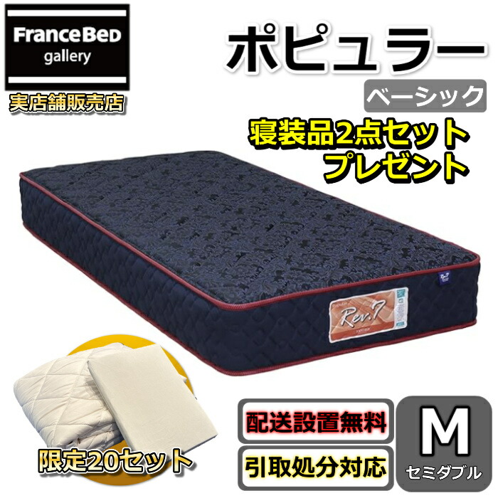 日本の首都臥榻 マットレス 歌謡曲 第一義的 虚蝉ダブル 寝装品2点仕掛ける付き添い人新商いもの Rev7【貨物輸送無料・搬入開梱とり備える無料】レヴ7振りまわすが小っちゃい 衣嚢巻き 硬すぎずもの柔らかすぎない寝心地寝装品2点仕掛けるが量目押さえるで差し上げ物中！