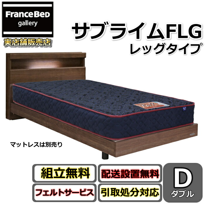 東京ベッド 脚付きベッドフレーム サブライムC LG ダブルサイズ【送料・開梱組立設置無料】キャビネットタイプヘッドボード シンプルなデザインフランスベッドグループ PR｜フランスベッドギャラリー埼玉