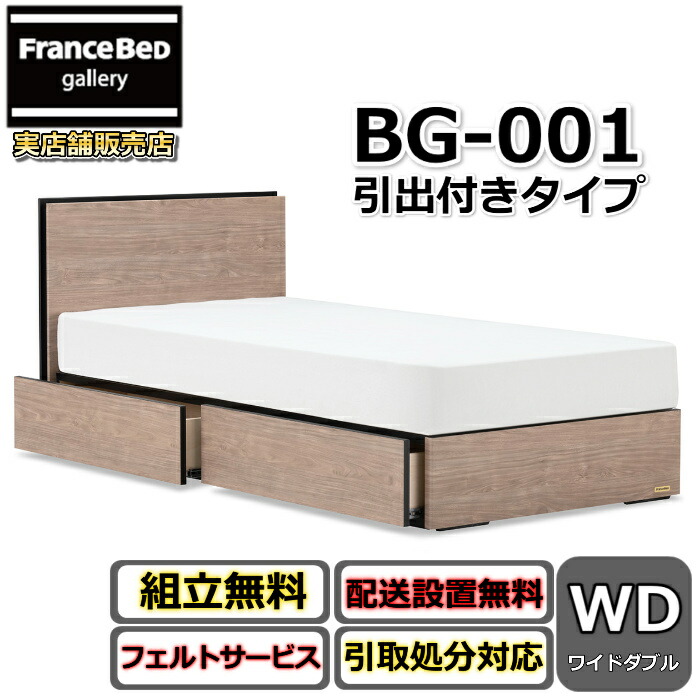 【値下げ！】送料込み【FranceBed】ワイドダブル ベッドフレーム※引取可能 フランスベッド】ダブルベッドフレーム