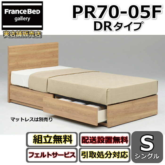 楽天市場】フランスベッド ベッドフレーム 宮付き 照明付き PR70-06C