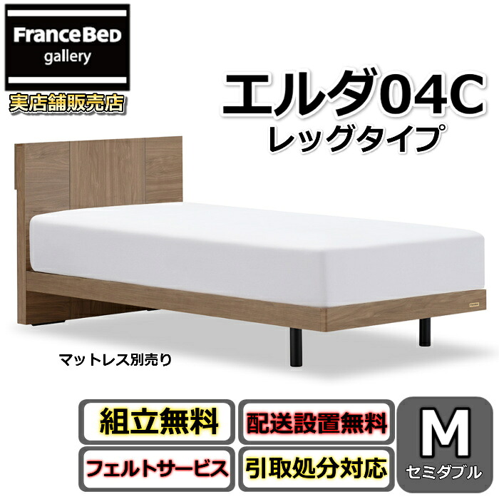 フランスベッド 臥榻枠組み エルダ04C レッグ 虚蝉ダブル【貨物輸送・開梱精神的な統合備え付ける無料】分かりやすいな薄型押し込み印字機脚付き添い人臥榻 すのこ床板 差し込み付き添い人