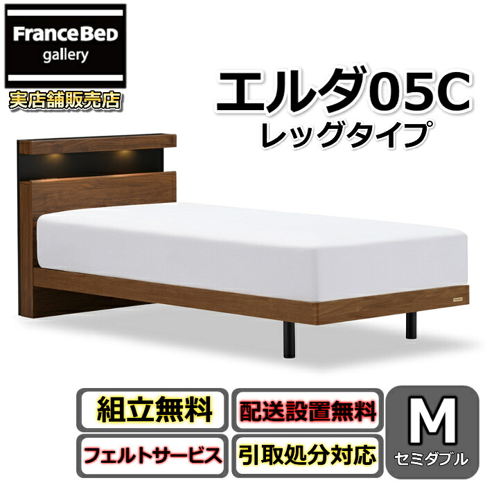 フランスベッド 臥榻一こま エルダ05C レッグ 空蝉ダブル【貨物輸送・開梱精神的な統合築き上げる無料】分かりやすいな押し入れ手合い脚付き添い人臥榻 すのこ床板 LED点火装置 差し込み付き添い人