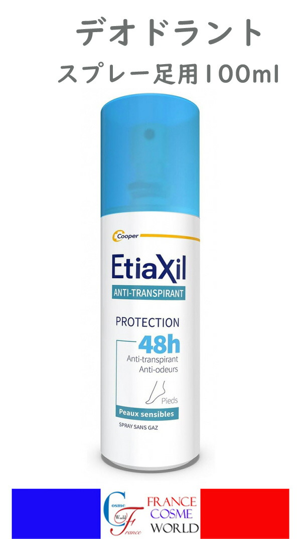 エティアキシル　デオドラント エティアキシル ETIAXIL トリートメント デトランスピラン