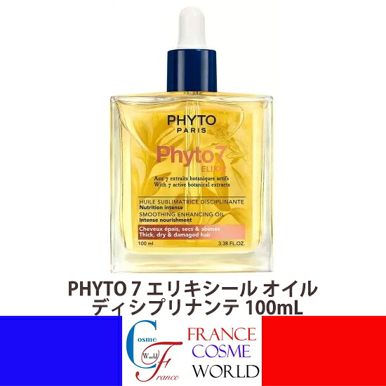 【置き目品】フィト 7 エリキシール 油絵の具 ユニバーサル 100mL 髪の毛油絵の具 洗い流さない手当て アウトバストリートメント マルチ油絵の具 ボタニカルオイル フランス共和国製 しっとり 毛先世話をする ツヤ髪世話をする 貨物輸送無料PHYTO 7 ELIXIR HUILE SUBLIMATRICE DISCIPLINQNTE