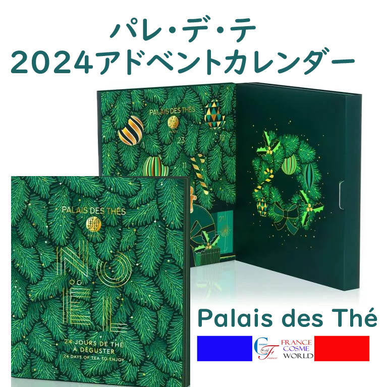 楽天市場】【正規品】2024 ホリデーコレクション ダマンフレール