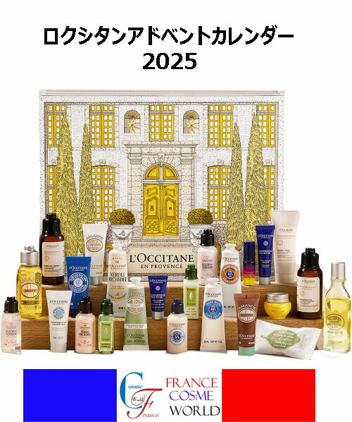 楽天市場】ロクシタン 2025 アドベントカレンダー クリスマス ギフト