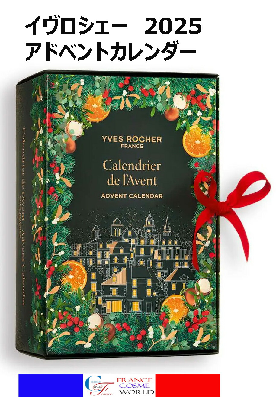楽天市場】ロクシタン 2025 アドベントカレンダー クリスマス ギフト