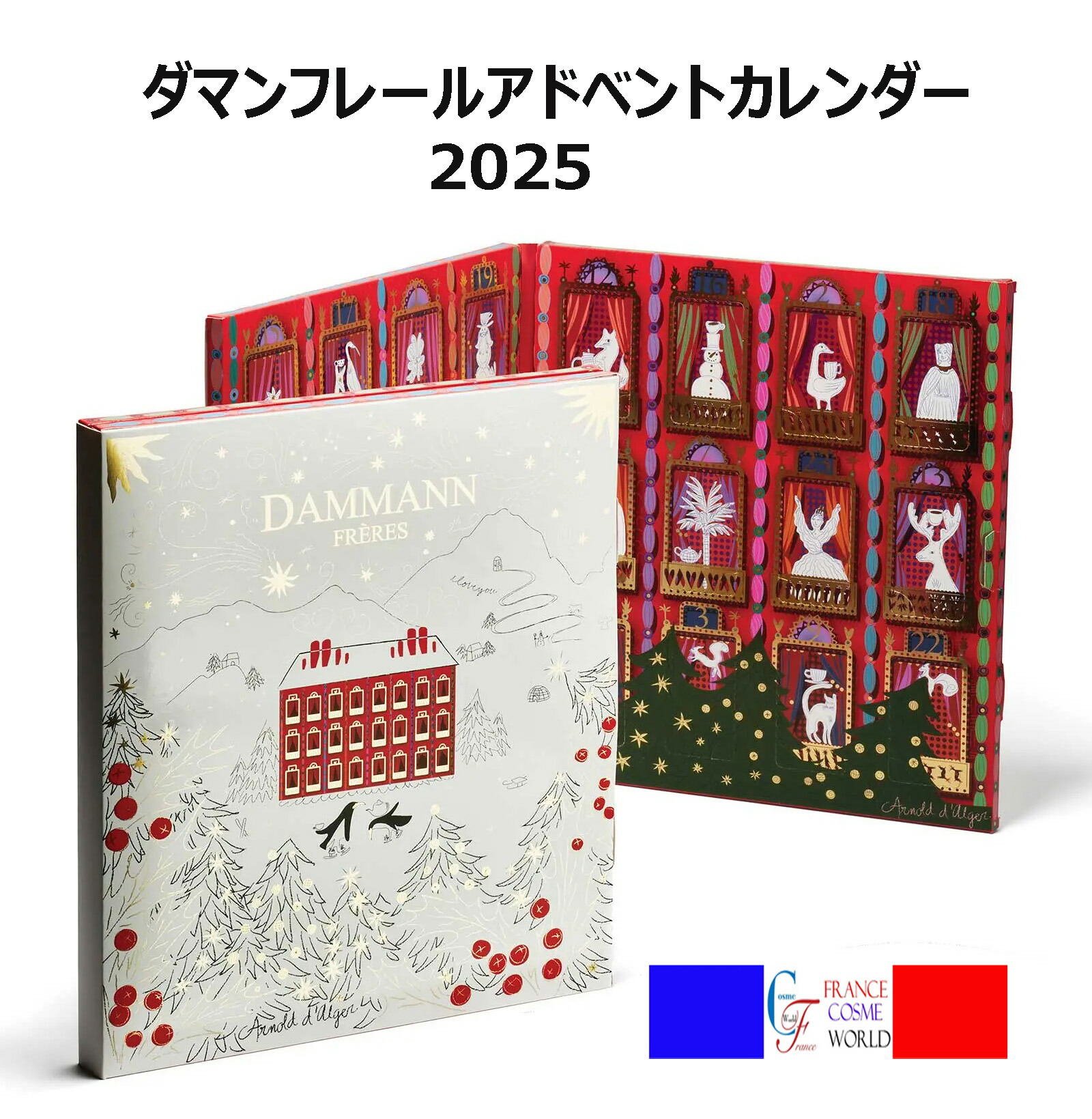 楽天市場】【正規品】2024 ホリデーコレクション ダマンフレール