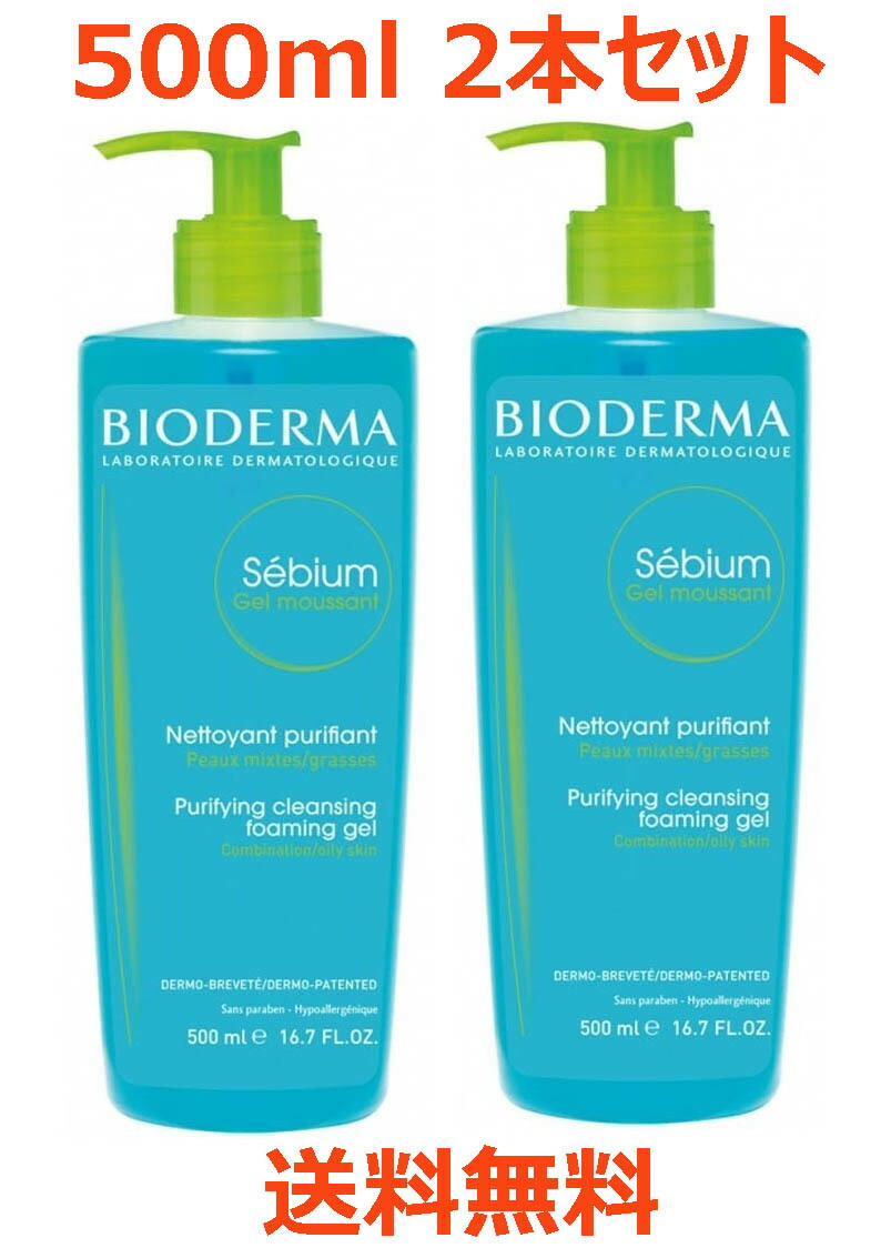 【定め事品】ビオデルマ BIODERMA セビウム フォーミングウォッシングジェル 500mL 2本書き割り 洗顔 洗い濯ぎ 細孔言ってみれば 細孔煩わしさ 皮脂 肌煩わしさ 煩わしさ肌 潤い うるおい ベタつき 感じやすい肌 脂っこい肌 雑ぜ合わせる肌 フランス共和国 貨物輸送無料