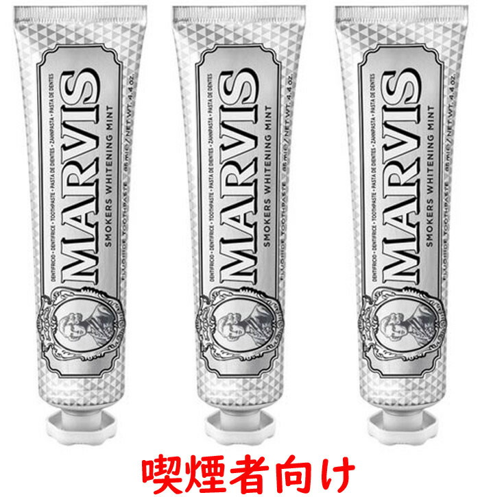 使い勝手の良い Marvis Whitening Mint Toothpaste マービスの歯磨き粉