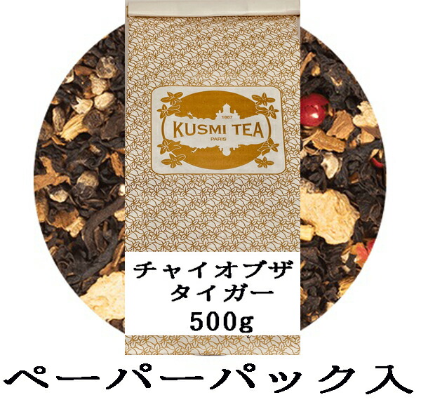 【正規品】 クスミティー チャイ オブ ザ タイガー 500g ペーパーパック入り 紅茶 ブラックティー 茶葉 海外通販 送料無料 フランスより直送 KUSUMI TEA TCHAI OF THE TIGER 500g PAPER PACK 13,665円