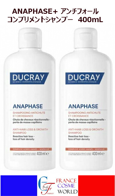 【正規品】デュクレイ ANAPHASE アンチフォール コンプリメント シャンプー 400mL 抜け毛防止と活性化 2本セット 毛髪 ルネフルトレール フィト クロラーヌ 海外通販 送料無料 DUCRAY ANAPHASE SHAMPOOING COMPLEMENT ANTICHUTE 400mL