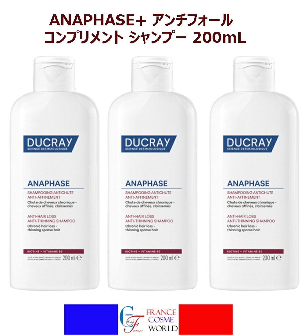【正規品】デュクレイ ANAPHASE+ アンチフォール コンプリメント シャンプー 200mL 3本セット 毛抜け毛防止と活性化 髪 ルネフルトレール フィト クロラーヌ 海外通販 送料無料DUCRAY ANAPHASE+ SHAMPOOING COMPLEMENT ANTICHUTE 200mL 3PCS｜FRANCE COSME WORLD