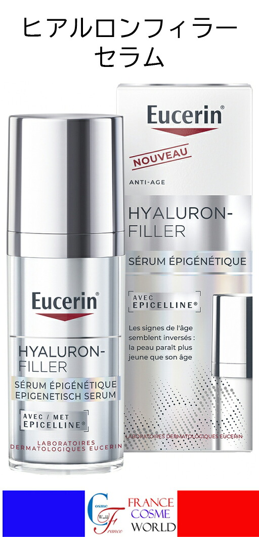 【正規品】ユーセリン ヒアルロン フィラー エピジェネティック セラム 30mL 美容液 エイジングケア エイジングケアトリートメントEUCERIN HYARULON FILLER EPIGENETIQUE SERUM 30mL|FRANCE COSME WORLD