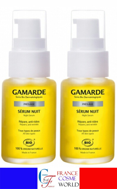 【正規品】ガマルド セラム ニュイ 30mL 2本セット GAMARDE PRES-AGE SERUM NUIT BIO 30mL 夜用美容液 エイジングケア 海外通販 送料無料 フランスより直送