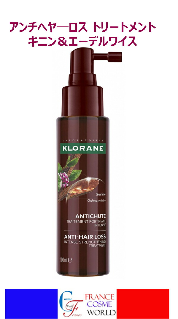 【正規品】クロラーヌ KLORANE アンチヘアロス トリートメント キニン＆エーデルワイス 100mL ヘアトリートメント アウトバス アウトバストリートメント ヘアケア ツヤ神 ヘア美容液 フランス直送 送料無料