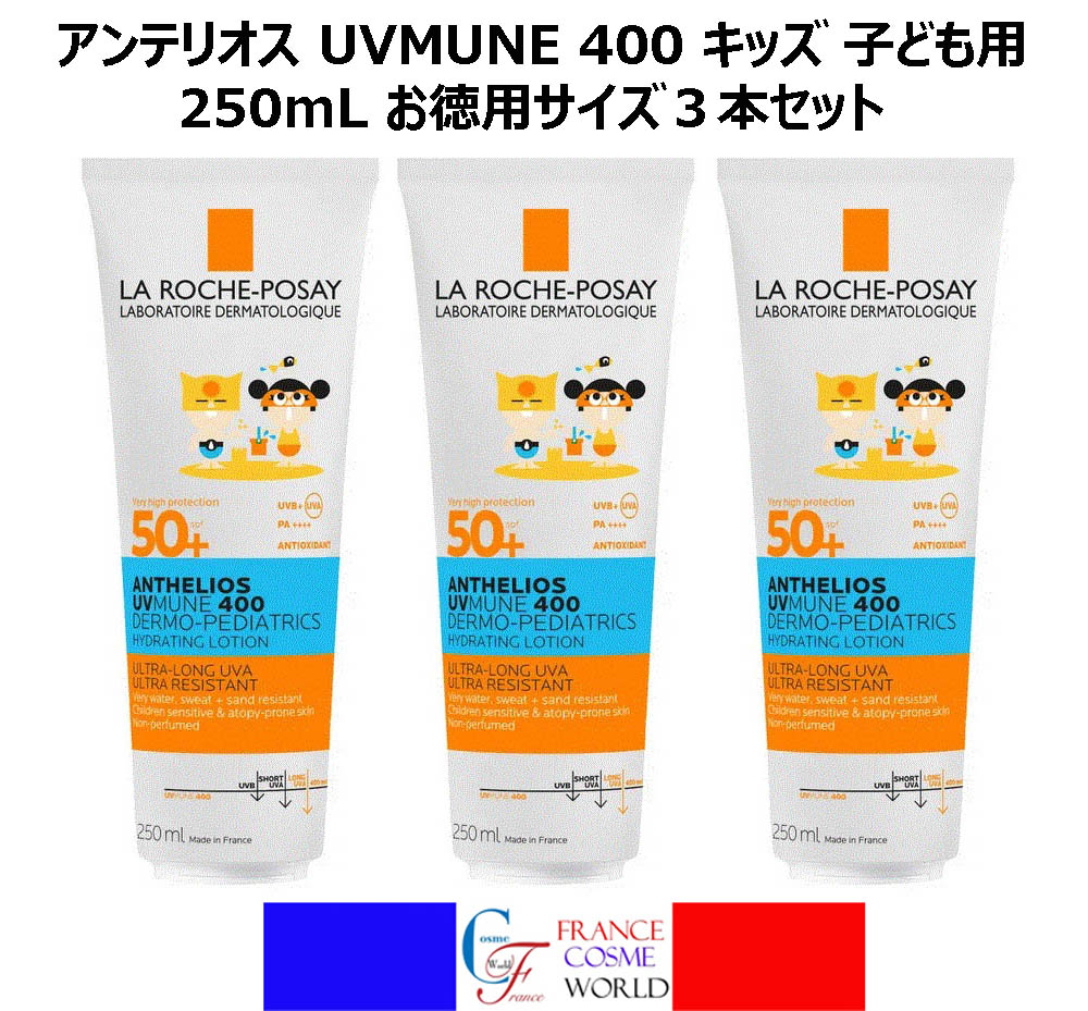 ラロッシュポゼ アンテリオスLaroche posay 日焼け止め x 3本 日やけ止めスプレー】アンテリオス UVプロテクションミスト - ラ