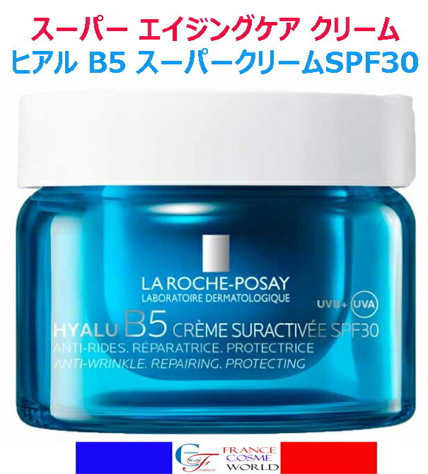 ラ ロッシュ ポゼ ヒアル B5 スーパーチャージ クリーム SPF30 50mlヒアルロン酸ビタミンB5潤い保湿エイジングケア海外通販送料無料フランスより直送