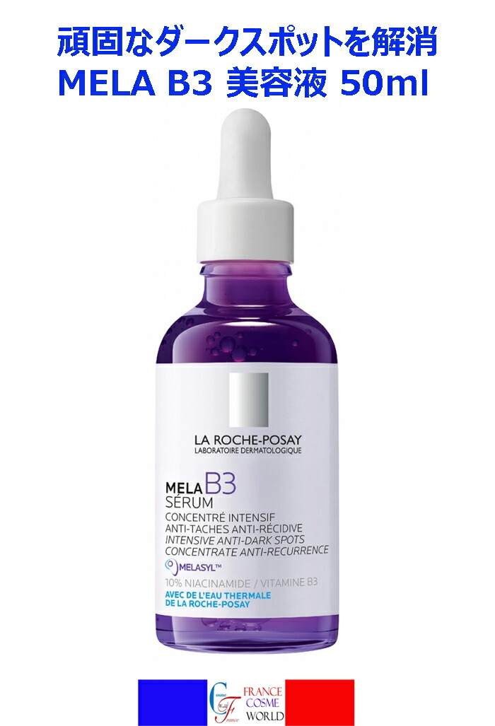 ラロッシュポゼ  メラ B3 凝縮アンチうす暗い 斑点模様 セ子ヒツジ 50mL エイジングサイン キメ 澄み切った肌 潤い 美肌 美容液 感じやすい肌 並大抵肌 かわき切る肌 練り合わせる肌 油っ濃い肌 ヴィタミンB3 外国で通信販売 貨物輸送無料 フランス共和国より直送