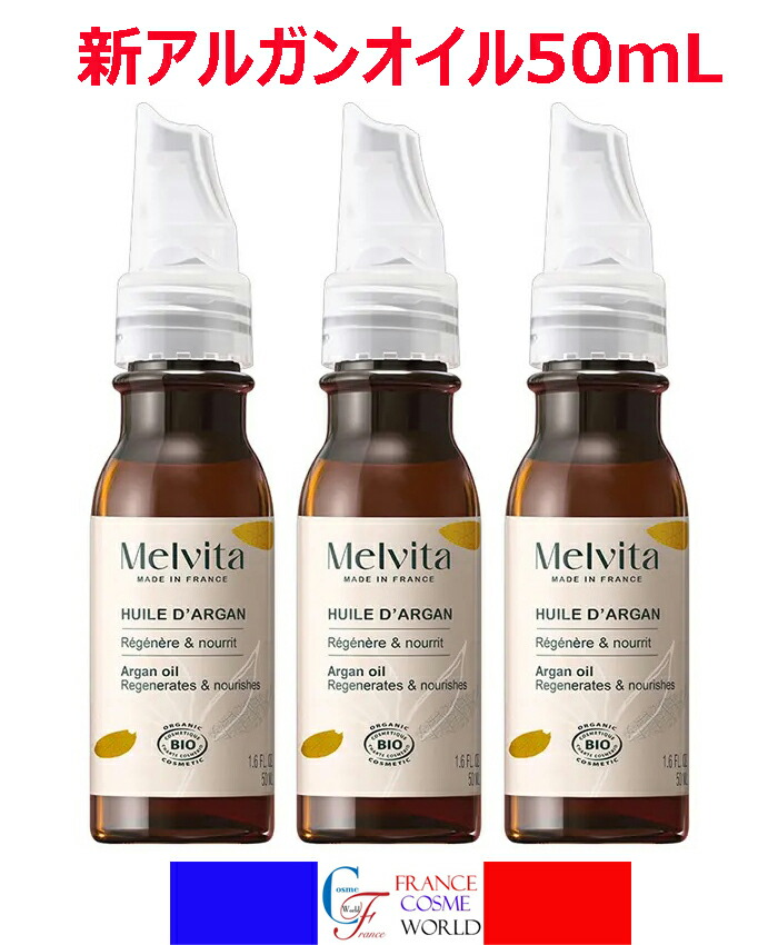 楽天市場】Melvita メルヴィータ ビオオイル アルガンオイル 50ml