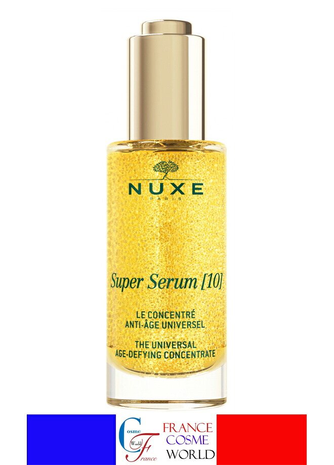 【正規品】ニュクス NUXE スーパーセラム[10] 濃縮エイジングケア美容液 50ml エイジング エイジングサイン ブライトニングケア ゆらぎ ゆらぎ肌 ヒアルロン酸 海外通販 送料無料
