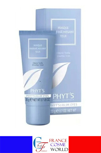 【正規品】フィッツ PHYT'S フィッツサブリム リフレッシュ アイ マスク 20ml マスク エイジングケア 海外通販 送料無料 フランスより直送 PHYT'SUBLIM EYES SERUM DEFROISSANT YEUX