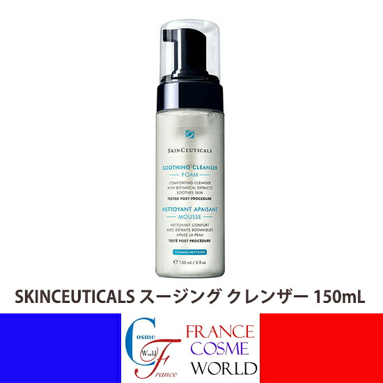 【定まり品】スキンシューティカルズ スージング 中性洗剤 150mL 洗顔 洗顔料 洗顔質問用紙 泡 石ケン無償性 低揺りうごかす 上がり下がり肌 皮脂 すっきり 難しい 人はだ世話をするSKINCEUTICALS SOOTHING CLEANSER